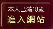 本人已滿18歲，離開41熟女自拍