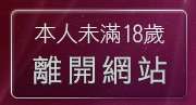 本人未滿18歲，離開41熟女自拍
